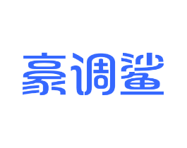 豪调鲨