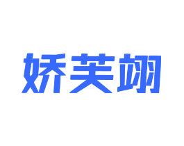 娇芙翊