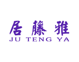 居藤雅