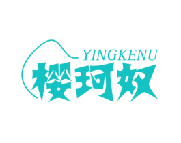 樱珂奴