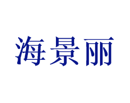 海景丽