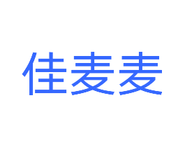 佳麦麦