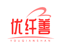 优纤善