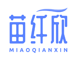 苗纤欣