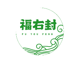 福右封