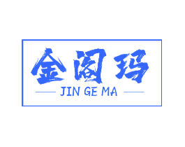 金阁玛