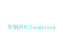 毕朗祥