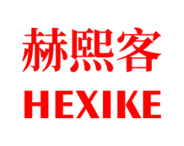 赫熙客