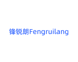 锋锐朗