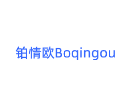铂情欧