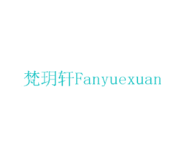 梵玥轩