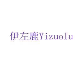 伊左鹿
