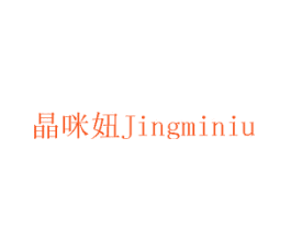 晶咪妞