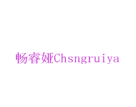 畅睿娅 CHSNGRUIYA