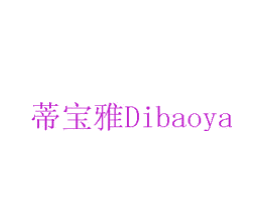 蒂宝雅