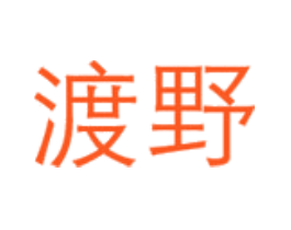渡野