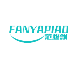 范雅飘