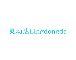 灵动达