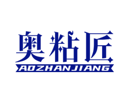 奥粘匠