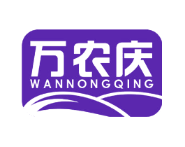 万农庆