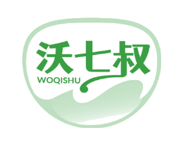 沃七叔