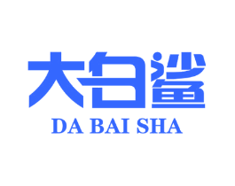 大白鲨