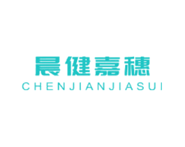 晨健嘉穗