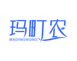 玛町农