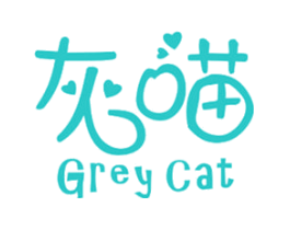灰喵 GREY CAT
