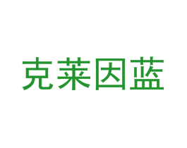 克莱因蓝