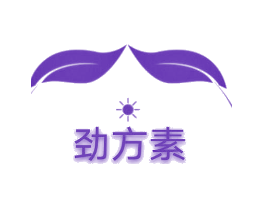 劲方素