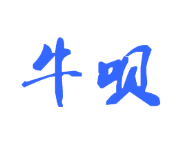 牛呗