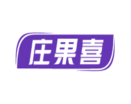 庄果喜