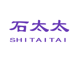 石太太