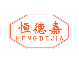 恒德嘉