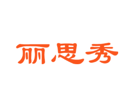 丽思秀