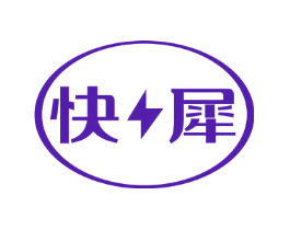 快犀