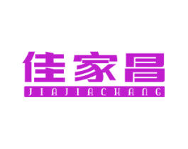 佳家昌