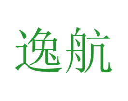 逸航