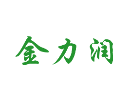 金力润