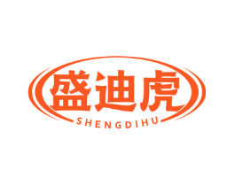 盛迪虎