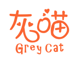 灰喵 GREY CAT
