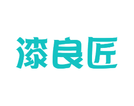 漆良匠