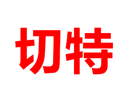 切特
