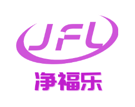 JFL 净福乐