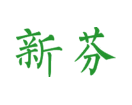 新芬