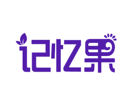 记忆果