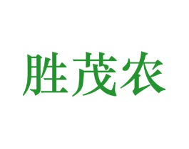 胜茂农