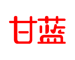 甘蓝