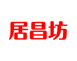 居昌坊